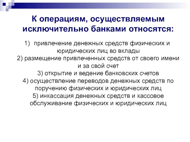 Операции осуществляемые центральным банком