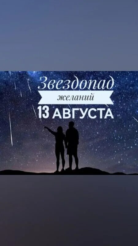 звездопад желание. звездопад желаний феодосия. вечно. звездный поток. книжный звездопад.