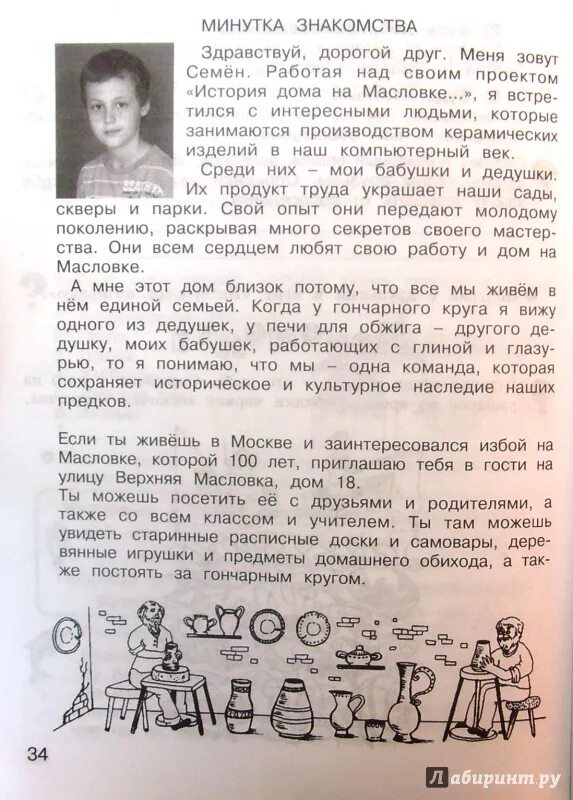 Учусь создавать проект. 3 класс. Рабочая тетрадь в 2-х частях. Сизова Р.И., Сели