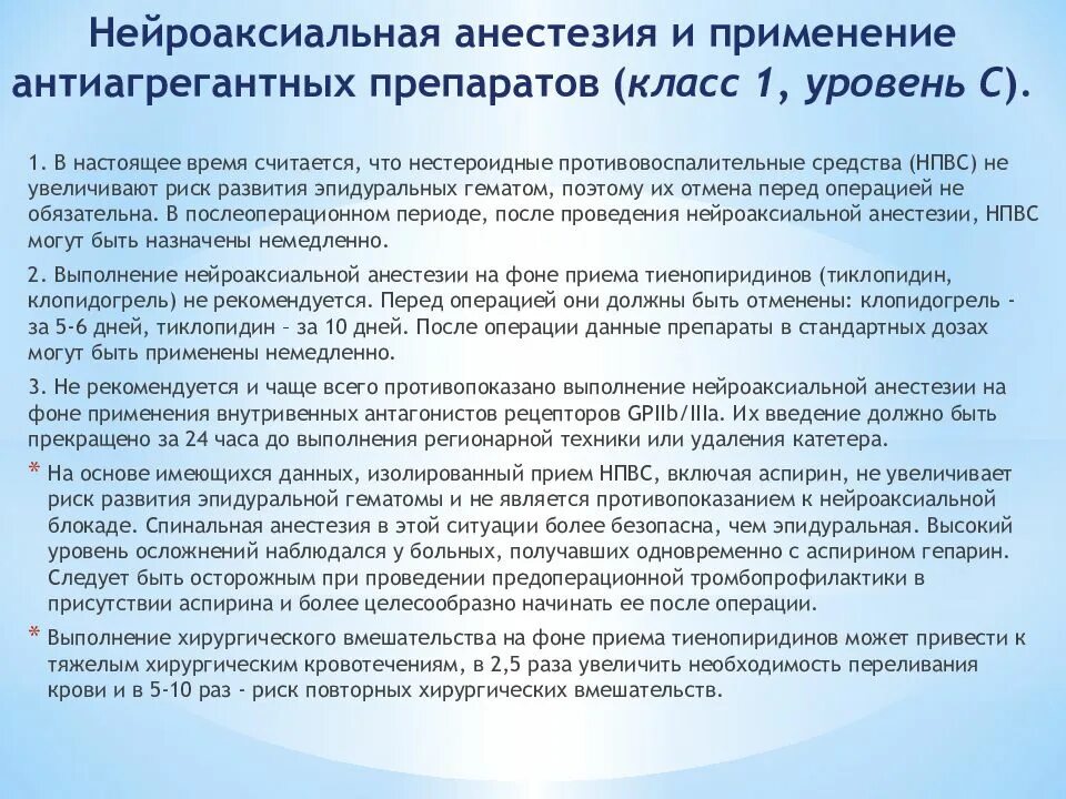 Нейроаксиальная анестезия. Нейроаксиальные методы анестезии. Эликвис Отмена перед операцией. Нейроаксиальная анестезия у детей.