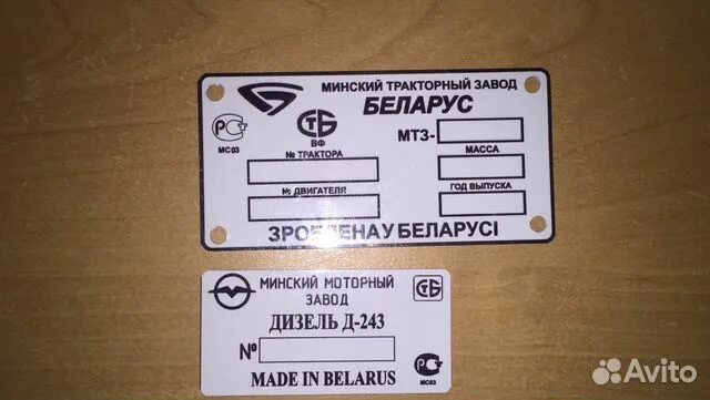 Табличка мтз 80. Табличка заводской номер трактора мтз-80. Шильда двигателя мтз 80. Таблички на мтз 82. Таблички мтз 80 информационные.