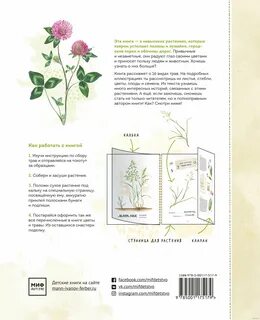 Книжка про растения