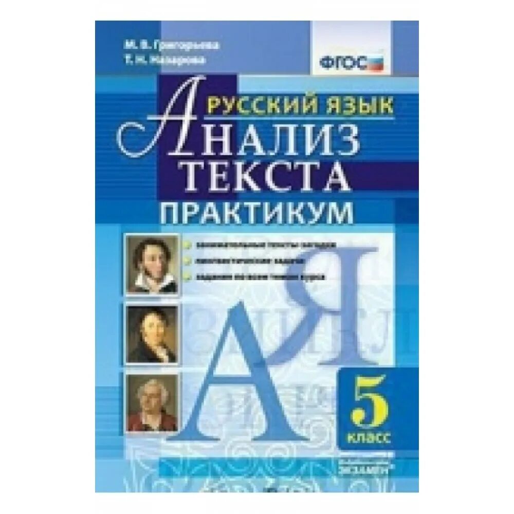 Практикум по обществознанию. Практикум по русскому языку 9 класс. Русский язык 9 класс практикум. Практикум по русскому языку 7 класс. Практикум по русскому языку рабочая программа.