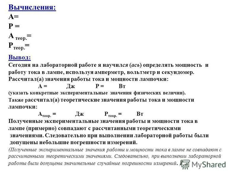 Вольтметр амперметр ключ реостат соединительные провода резистор. Лабораторная работа определение эдс источника тока. Регулирование силы тока реостатом лабораторная работа схема. Схема для определения работы электрического тока. Лабораторная работа мощность тока.