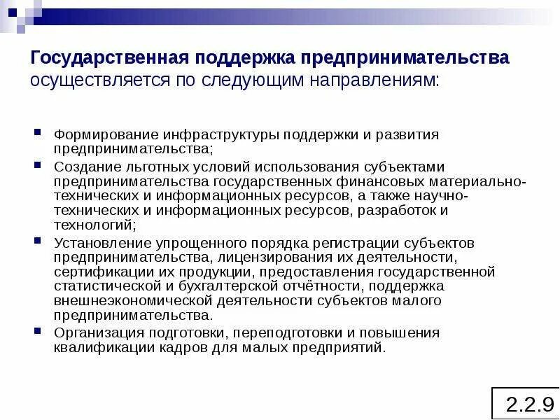 Формы поддержки предпринимательской деятельности. Государственная поддержка предпринимательской деятельности. Поддержка предпринимательства государством примеры. Гос поддержка предпринимательской деятельности. Формы гос поддержки предпринимательской деятельности.