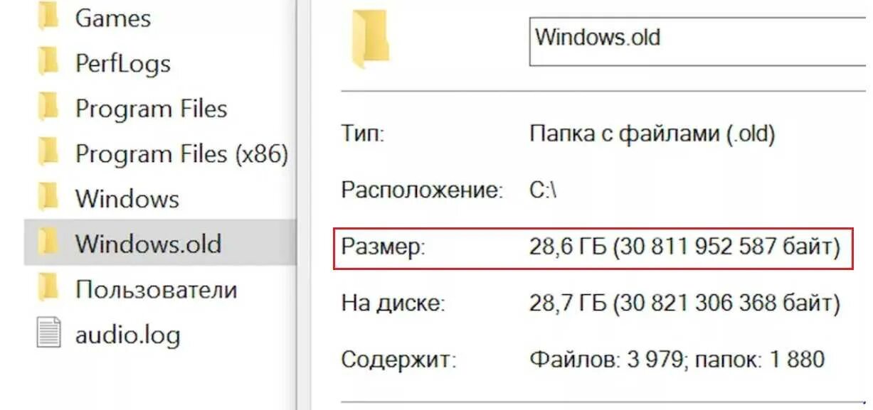Удалить олд. Old windows. windows old что это за папка. папка виндовс олд. как удалить папку windows old.