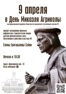 День финского языка 9 апреля