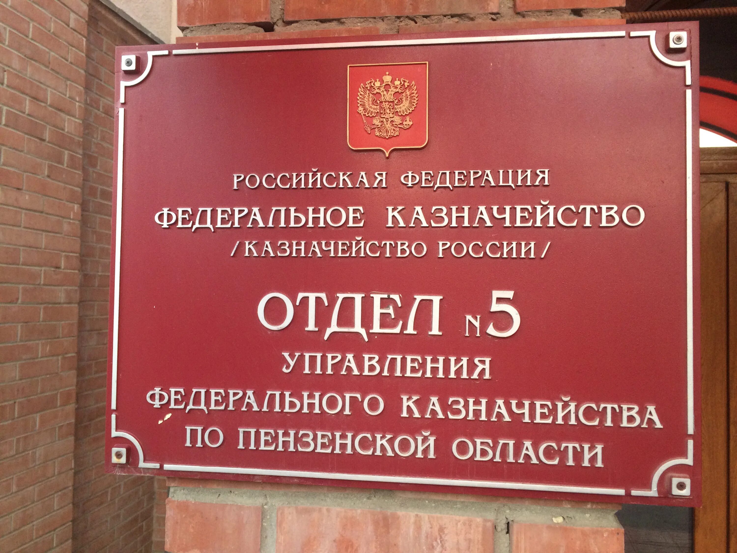 Казначейство пензенской. Казначейство Нижний Ломов. УФК по Пензенской области. Территориальное казначейство Пенза. Нижний Ломов ул.розы Люксембург.