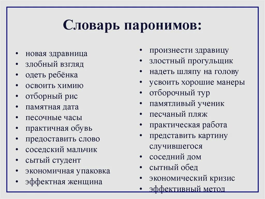Содержание слова каждый. Паронимы образец. 5 примеров паронимов. слова паронимы. что такое паронимы в русском языке с примерами.
