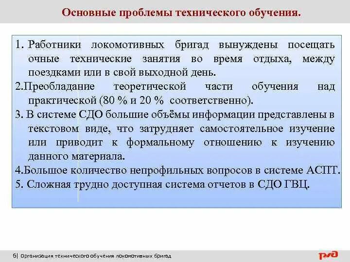 Явка на работу локомотивной бригады. Организация работы локомотивных бригад. Организация труда локомотивных бригад. К работникам локомотивных бригад. Труда работников локомотивных бригад.