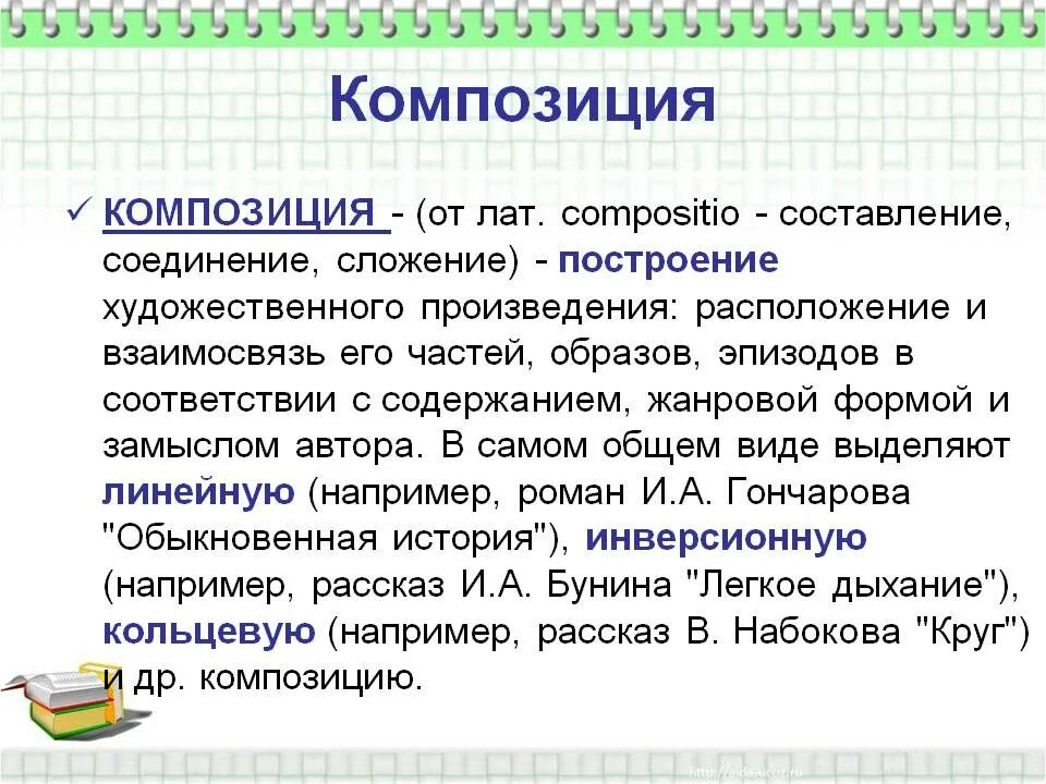 Композиция это в литературе кратко. Композиция влиьератур. Композиция литературного произведения. Построение композиции в литературе. Произведение это простыми словами