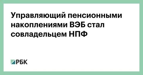 Вэб пенсионный фонд отзывы