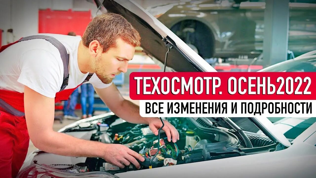 Техосмотр в 2022 году. Техосмотр 2022. Техосмотр новых авто. Поддельный техосмотр. Что проверяют на техосмотре.