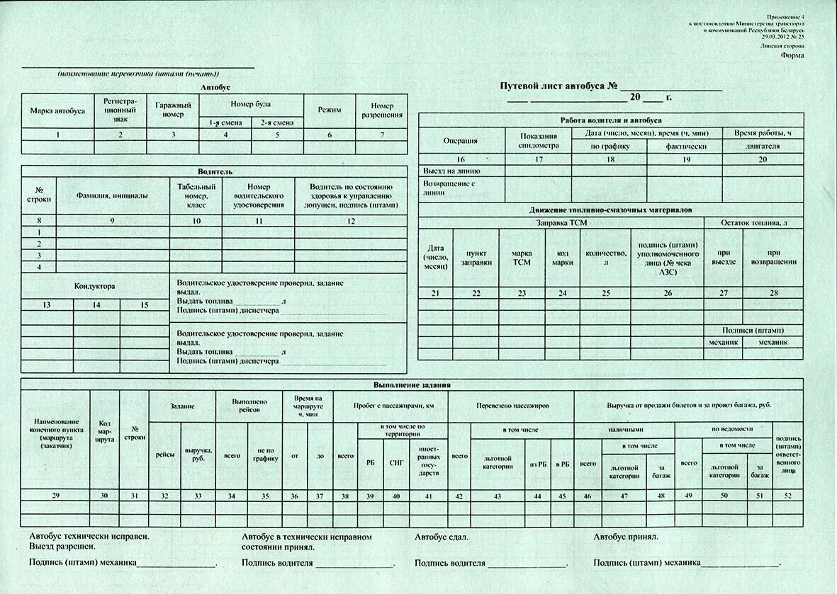 Унифицированный путевой лист. Путевой лист грузового автомобиля форма. путевой лист грузового автомобиля газ 3307. путевой лист грузового автомобиля бланк. путевой лист грузового автомобиля для ооо.