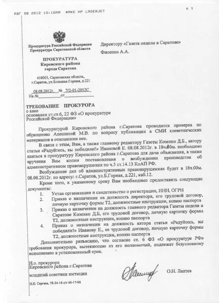 Запрос прокуратуры о предоставлении информации образец. Ответ на требование прокуратуры. запрос в прокуратуру. информация в прокуратуру образец. требование прокурора о предоставлении информации образец.
