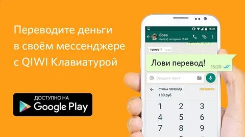 Ловить перевод
