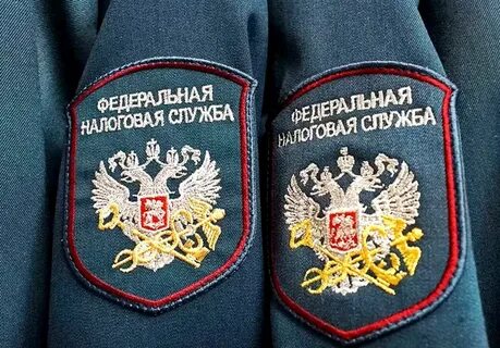 Органов государственной налоговой службы