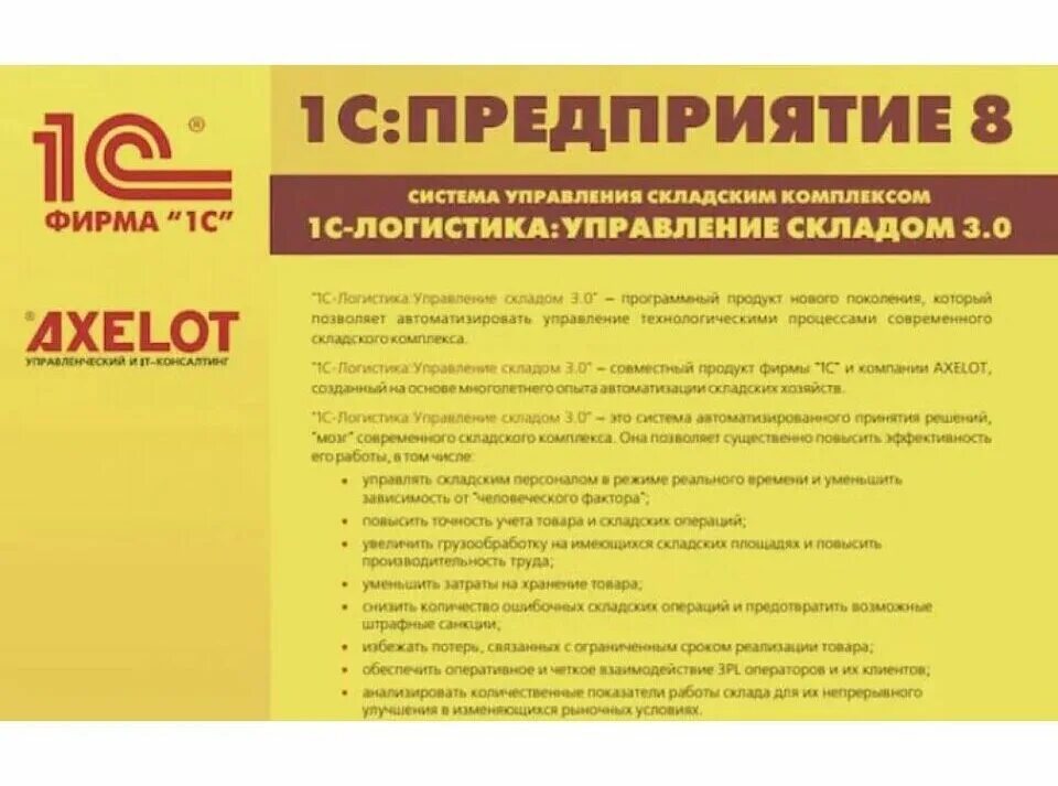 Программа 1с 8 склад. 1с торговля и склад 8.3. 1с:предприятие 8. 1с-логистика:управление складом 3.0. 1с: управление складской логистикой. 1с wms логистика управление складом.