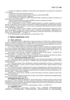 Стандарты научных работ