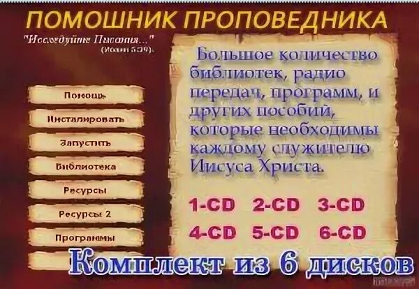 Христианские программы