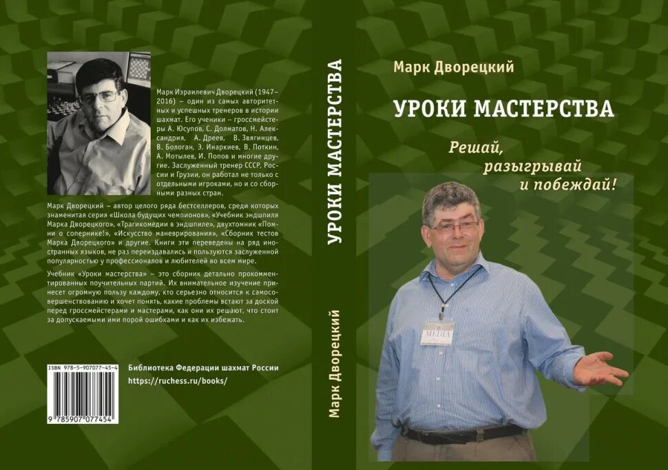 Дворецкий книги. Проводы игнатий дворецкий. Дворецкий книги. Марк дворецкий учебник эндшпиля. Эндшпиля марка дворецкого.