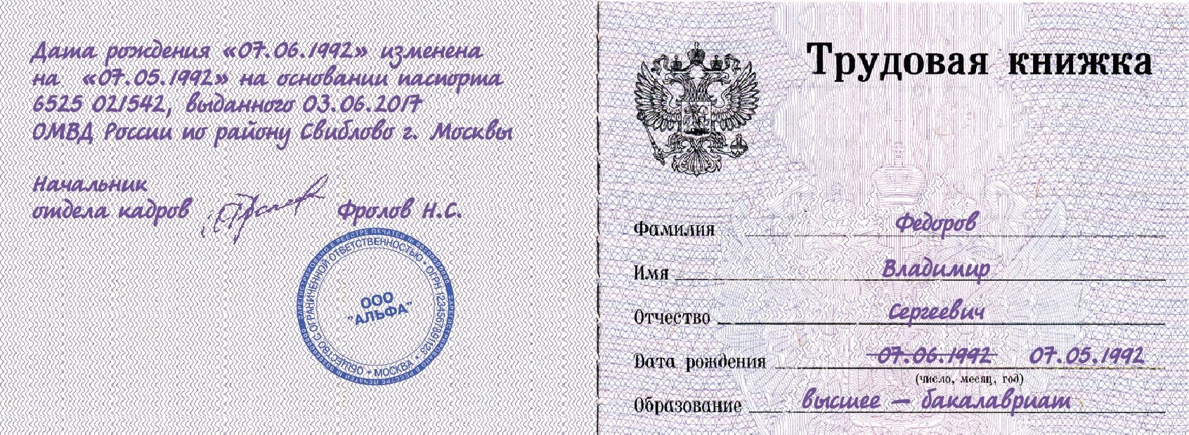 Куда обращаться чтобы поменять фамилию