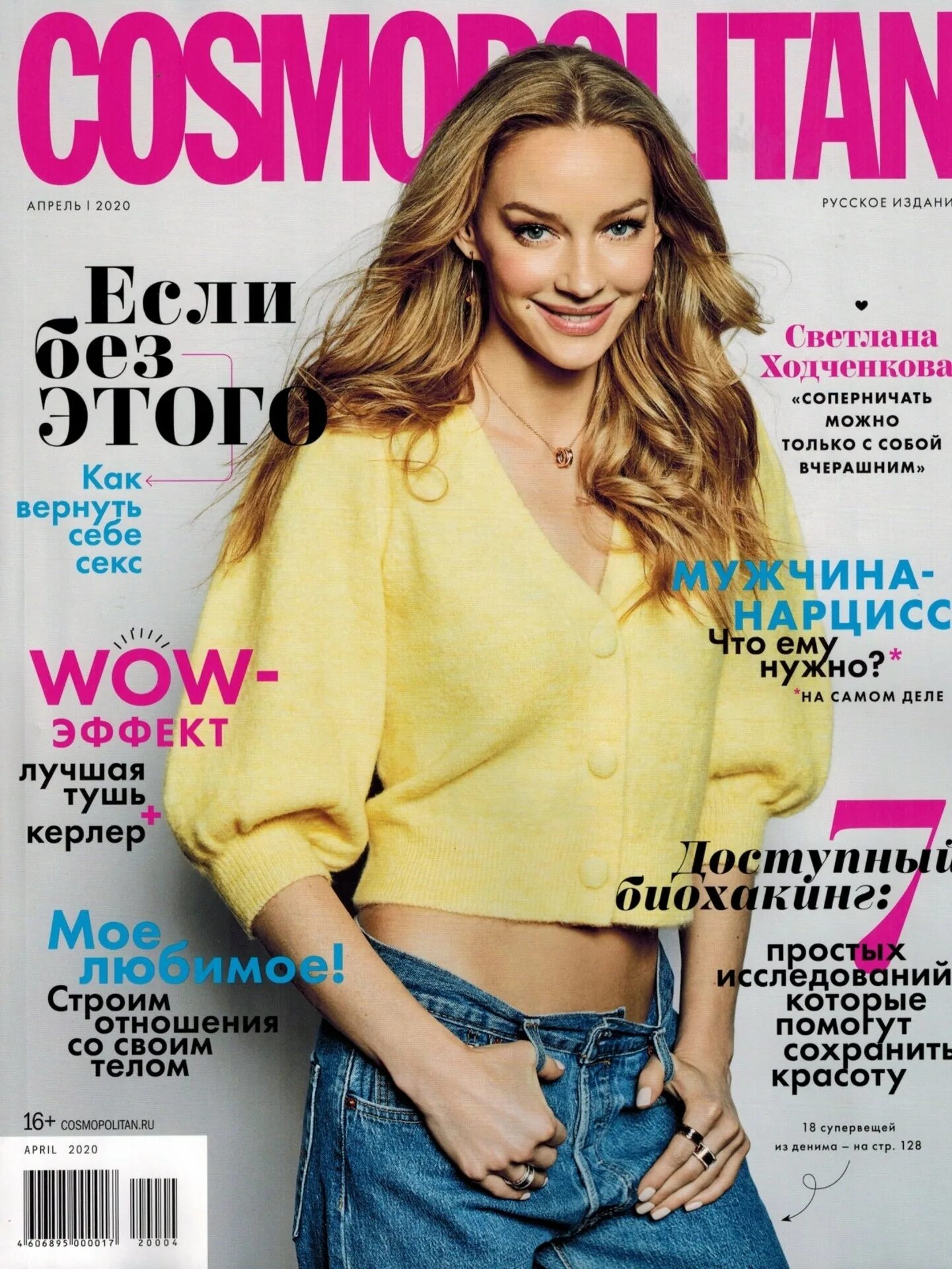 Журналы женские глянцевые. Журнал мод 2022. Magazine 2020. Magazine 2020. Обложки космополитен 2020.