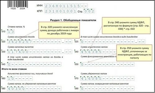 6 ндфл возврат имущественного вычета. Форма 6 НДФЛ (С отметкой ИФНС). Отчетность 6 НДФЛ. Новая форма 6 НДФЛ С 2024 года. Справка 6 НДФЛ.