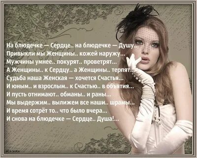 Женщина судьба стихи