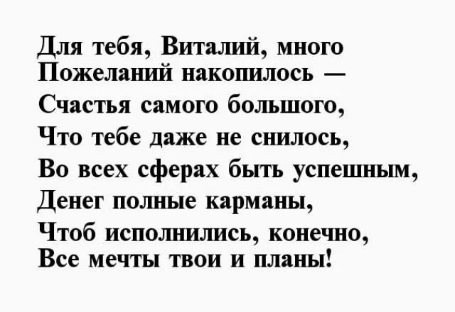 Поздравления с днём рождения Виталию прикольные. Поздравление в стихах для золовки. Красивые слова невестке от свекрови