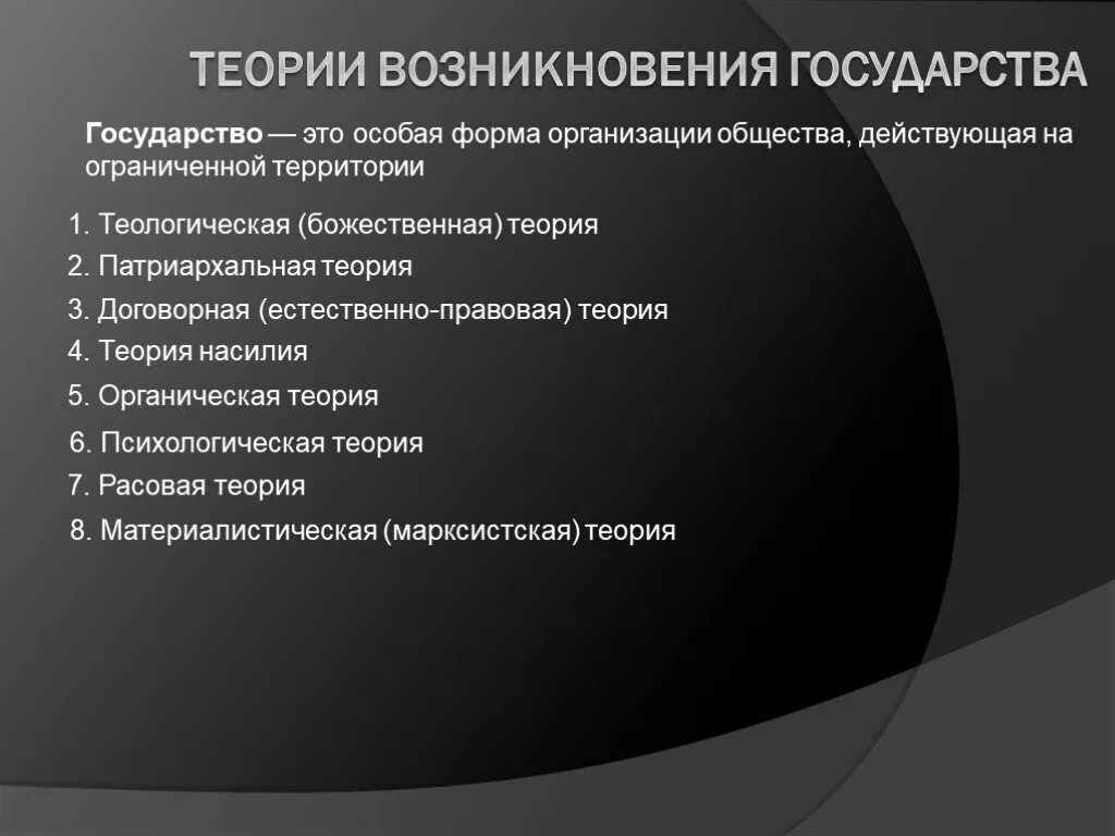 Государство и право современные теории. Перечислите основные теории возникновения государства. Теории происхождения государства Обществознание 7 класс. Теории происхождения государства Обществознание 9 класс. Последовательность теорий происхождения государства.