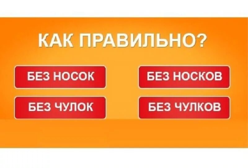 Пара чулков как правильно