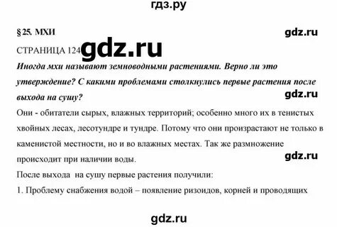 Биология 5 класс тип 8 номер 1109