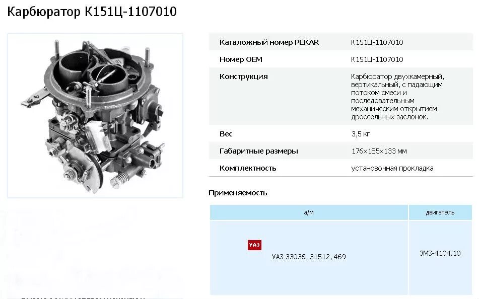 Жиклеры карбюратора к 151. Карбюратор УАЗ (К-151в) Пекар. Карбюратор к 151д Пекар жиклеры. Схема жиклеров карбюратора к 151. Клапан карбюратора УАЗ К 151.