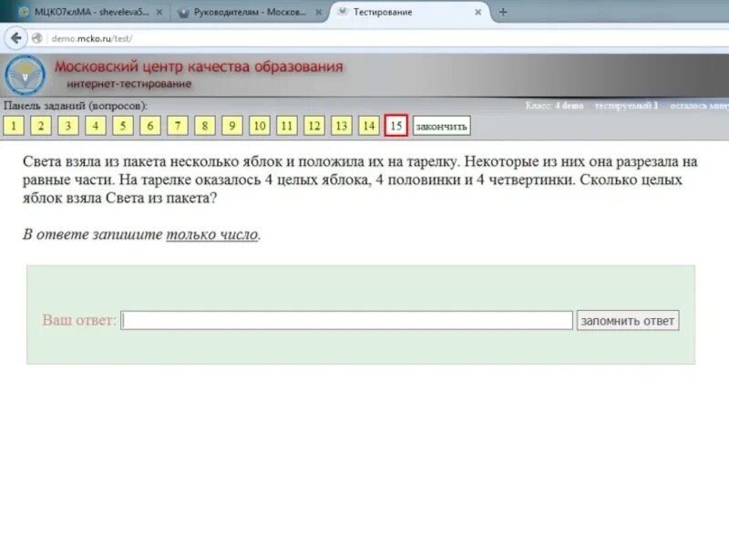 Демо мцко. Демо мцко