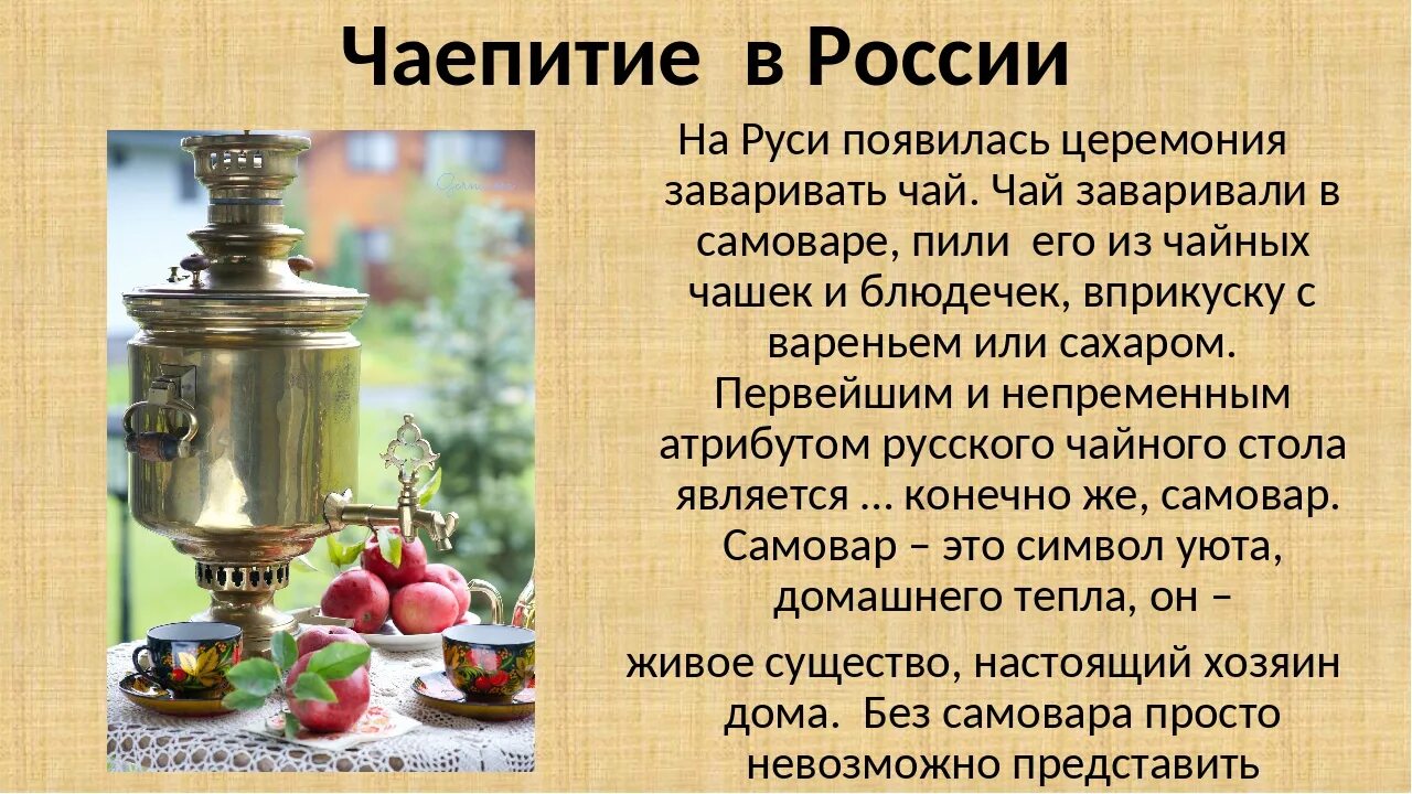 Какого года самовар. Традиции русского чаепития. Традиционное русское чаепитие. Традиции русского чаепития с самоваром. Традиции русского чаепития 2 класс.