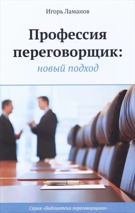 Переговорщик с преступниками профессия. Переговорщик профессия. Офисный работник. Five сериал. Успешные переговоры.