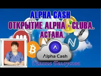 Не открывается альфа