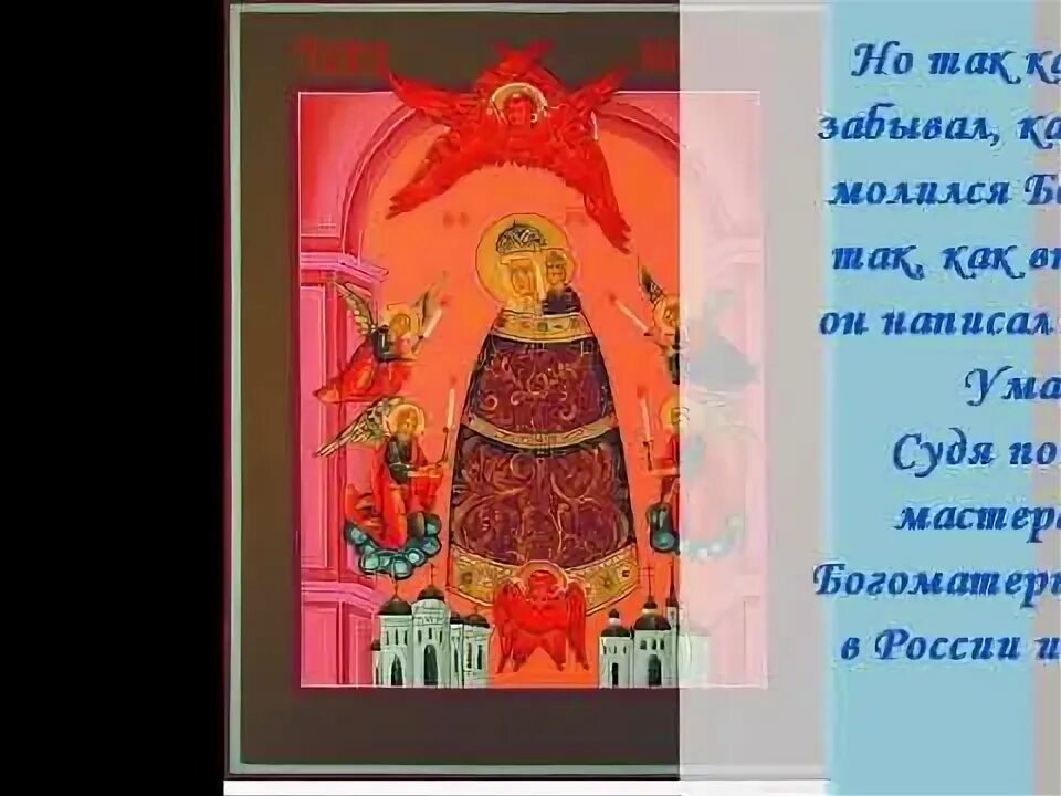 Молитва богородице о прибавлении ума детям. Прибавление ума икона божией матери тропарь. тропарь богородице прибавление ума. икона царица небесная прибавление ума. подательница ума икона божией матери молитва.