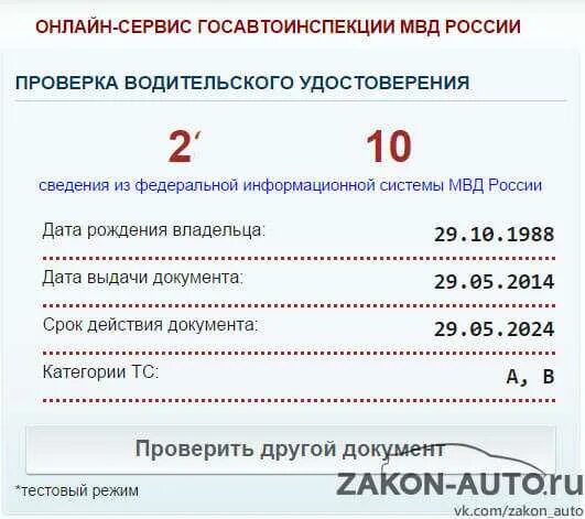 Узнать лишили водительских прав по фамилии. Сроки лишения водительских прав. Проверка водительского удостоверения. Проверка на лишение водительских прав. Как узнать срок лишения прав.