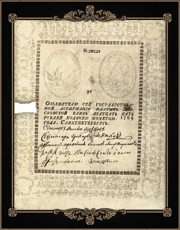 Бумажные деньги ассигнации. 1769 год ассигнации екатерины ii. первые ассигнации в россии 1769. ассигнации в россии 1769 года. первые бумажные деньги екатерины 2.