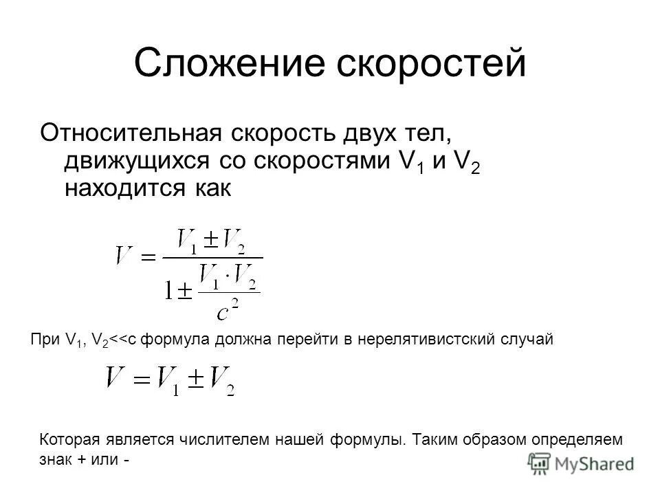 1 относительно 2. Формула нахождения относительной скорости. Относительная скорость формула. Относительная скорость формула физика. Модуль относительной скорости формула.