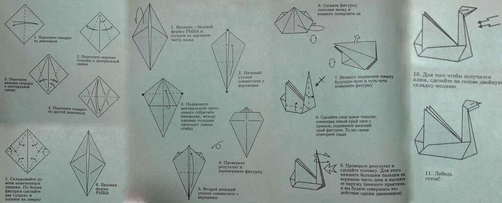 Лебедь из бумаги инструкция. Лебедь оригами из бумаги пошаговая инструкция. Оригами из бумаги для начинающих лебедь схема. Журавлик схема. Схема оригами лебедь для детей.