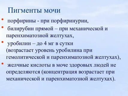 Желчные пигменты