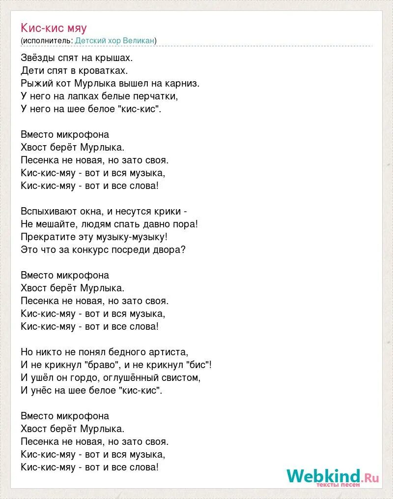Песня кис кис я котик. Песня про рыжего кота текст песни. слова песни кот мурлыка. рыжий кот мурлыка песня текст. рыжая песня слова.