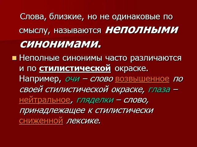 Стилистическая окраска суффикса. Стилистические пометы в словарях. Стилистическая окра ка слова. Стилистическая окраска суффикса. Стилистическая окраска суффикса.