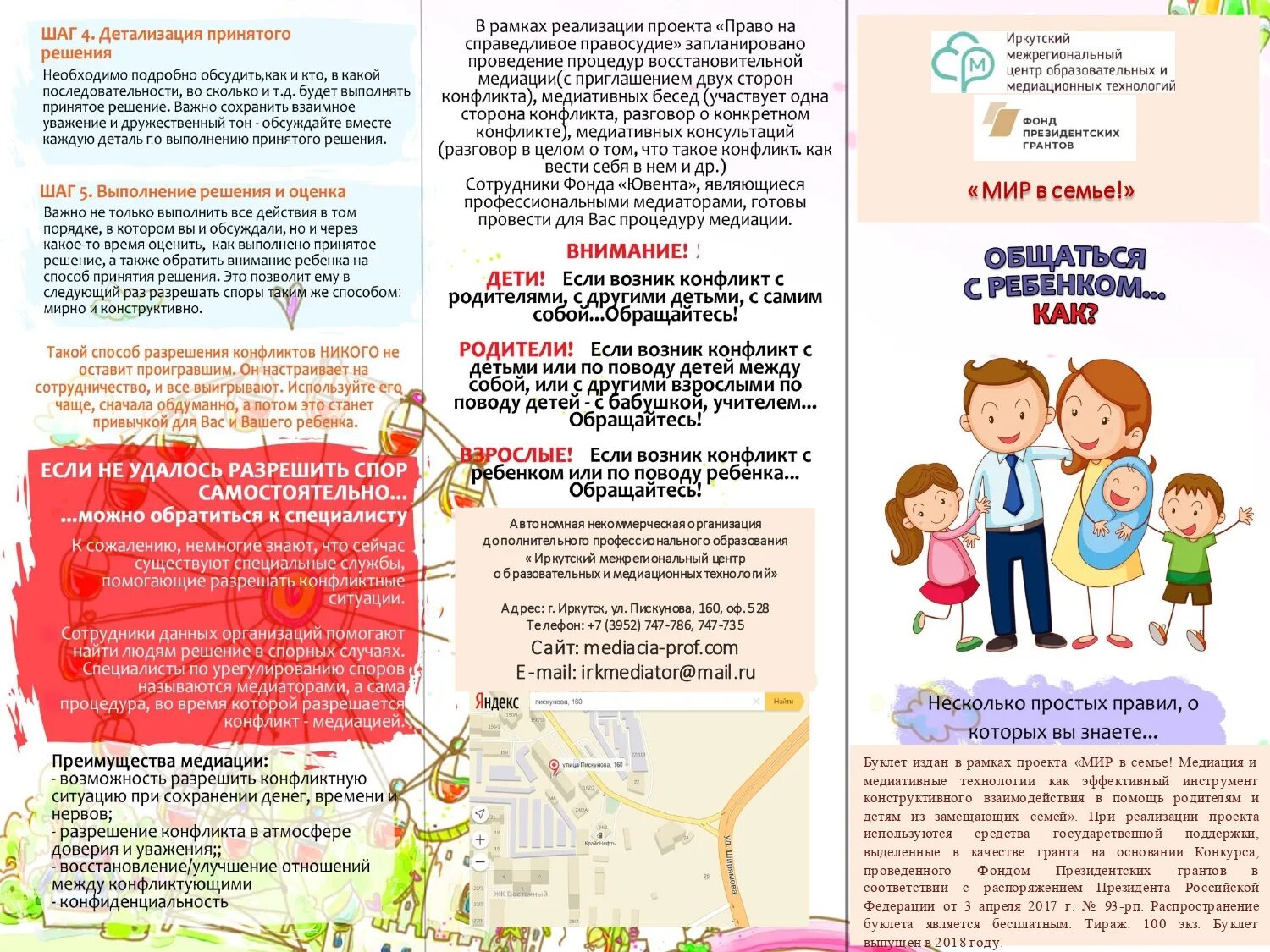 Мероприятия по правовой помощи семьям. Памятка как общаться с ребенком. Буклеты по общению с детьми. Буклет как общаться с ребенком. Буклет памятка.