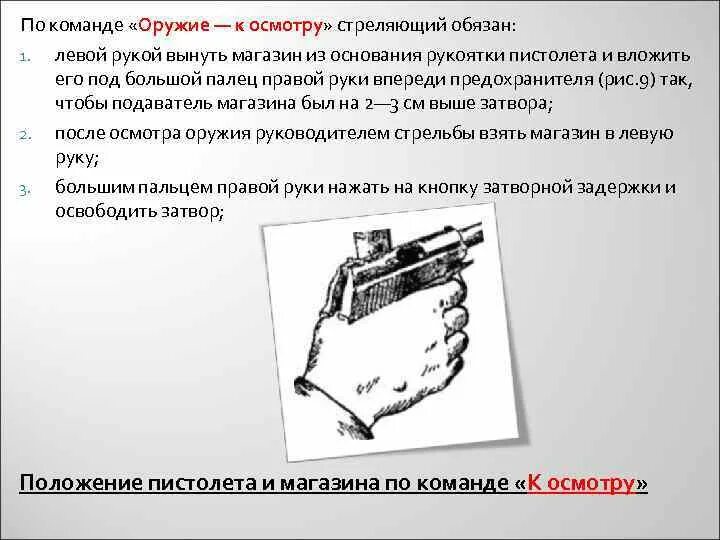 Осмотр оружия при получении