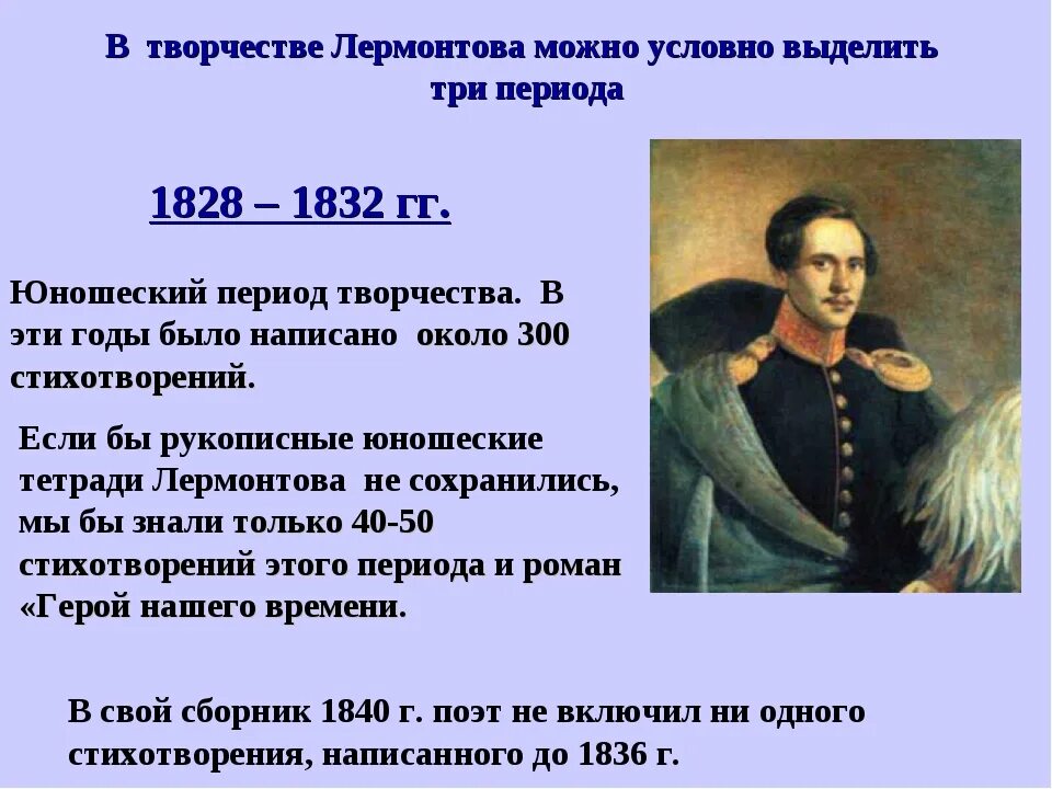 Творчество лермонтова 6 класс по литературе. Лермонтов в 1830 году. михаил юрьевич лермонтов творчество. творчество м ю лермонтова 1830. михаил михаил юрьевич лермонтов творчество кратко.