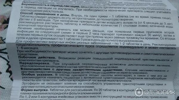 Как принимать таблетки эргоферон. Эргоферон инструкция для детей 2. Противовирусный препарат для детей 10 лет эргоферон. Эргоферон инструкция для детей 5 лет.